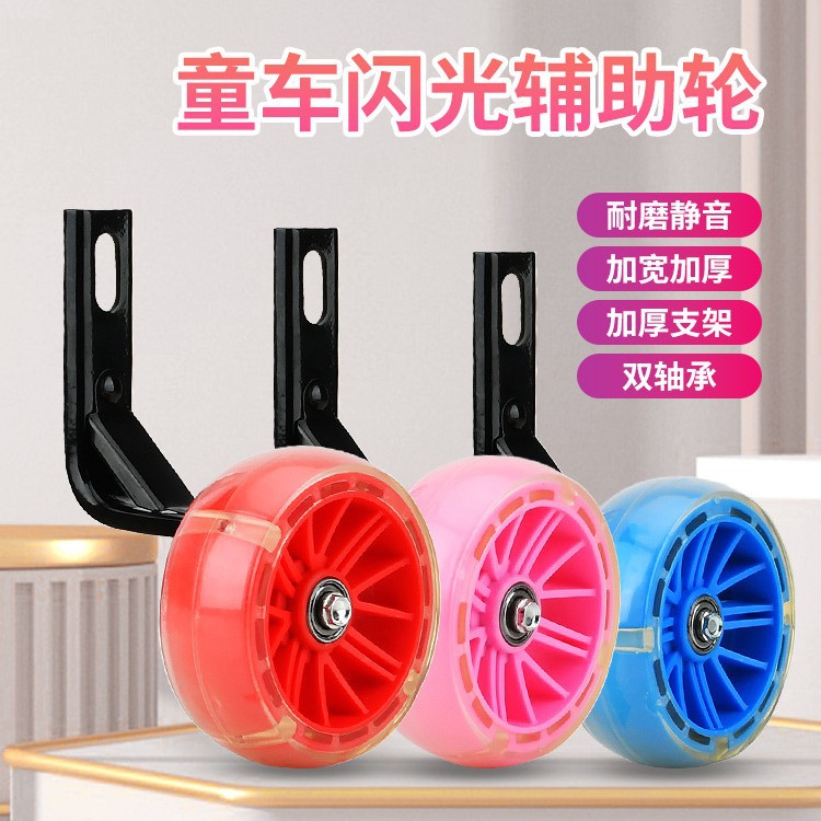 Universal children's bicycle training wheels, 12/14/16/18/20 inch children's bike wheels, children's bicycle accessories.