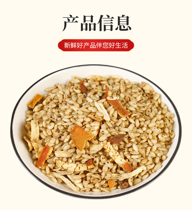 Chen Pi Jiang Mi Cha (Tangerine Peel & Ginger Rice Tea) — Roasted Herbal Blend for Daily Warmth quality and texture