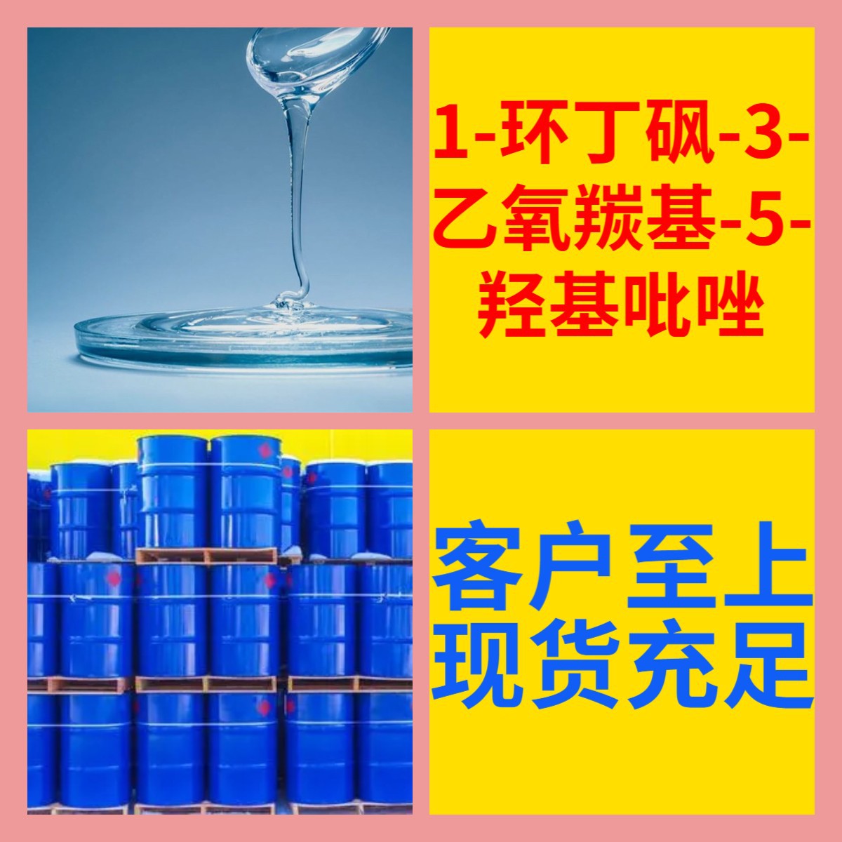 1-环丁砜-3-乙氧羰基-5-羟基吡唑 化工大全全国发货浙江广东福建|ru