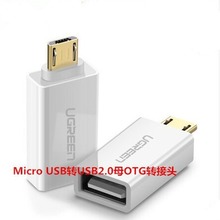 绿联（UGREEN）OTG数据线Micro USB转USB2.0转换头US195