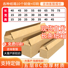 大开口扁平长条纸箱五层加厚快递打包鞋盒批发收纳箱长方形纸箱子