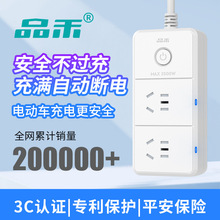 插座电动车充电保护自动断电延长线插排电瓶车防过充智能定时插座