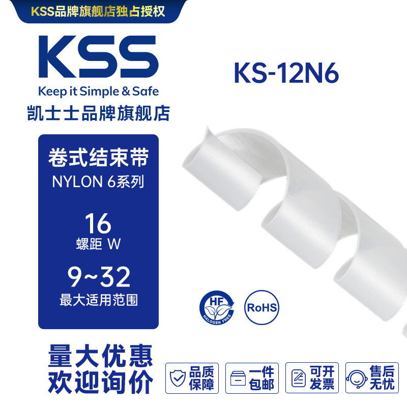 KS-12N6白色台湾凯士士KSS-卷式结束带 10米/包