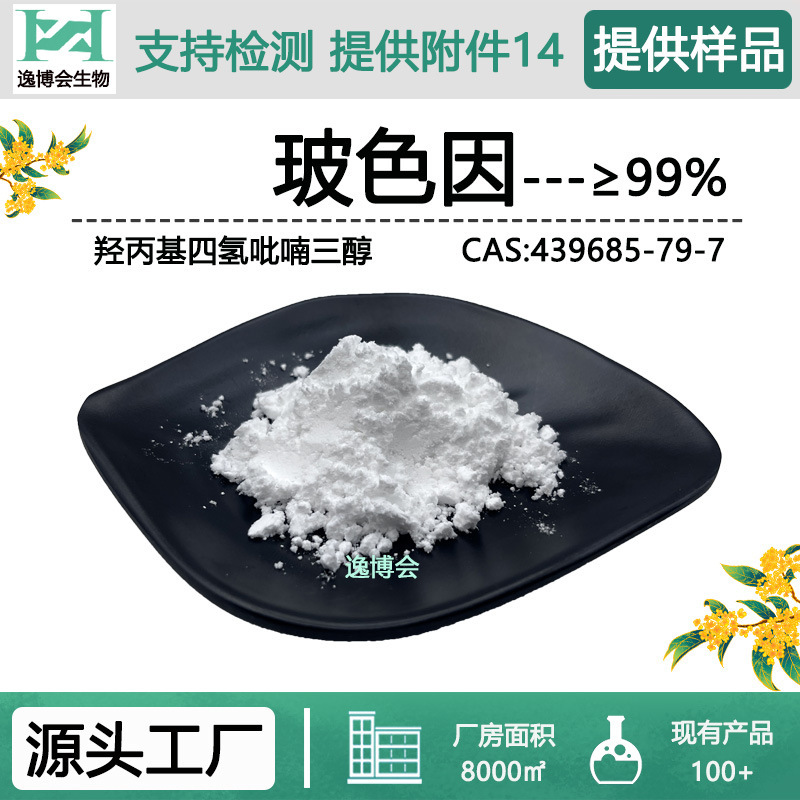 Bosein Powder 99% Cosmetic Raw Material Source Factory Supports Testing and Sample Collection, Good Quality Goods Available for Immediate Supply Bosein Powder 99% Cosmetic Raw Material Source Factory Supports Testing and Sample Collection, Good Quality Goods Available for Immediate Supply