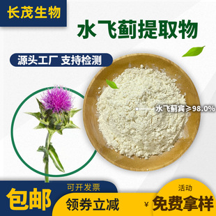 ˮ�w�E�e98% HPLC ˮ�w�E��ȡ�� Silybin ����ˮ�w�E�� �F؛���]