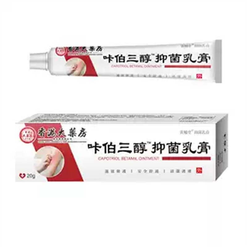 香港大药房卡泊三醇倍他米软膏外用乳膏支持一件代发|undefined