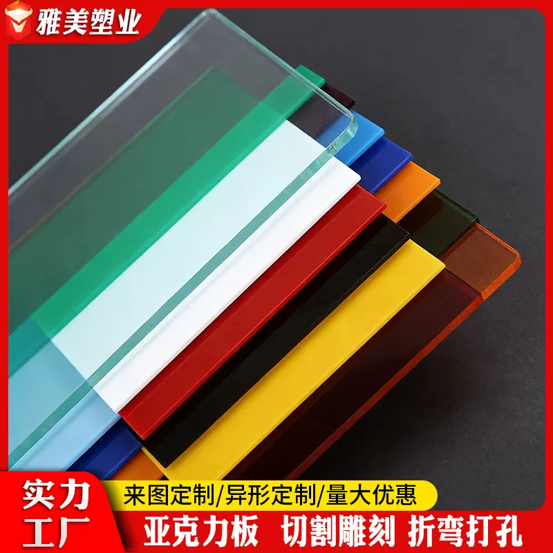 彩色亚克力板定制DIY塑料手工材料透明有机玻璃加工切割打孔订做