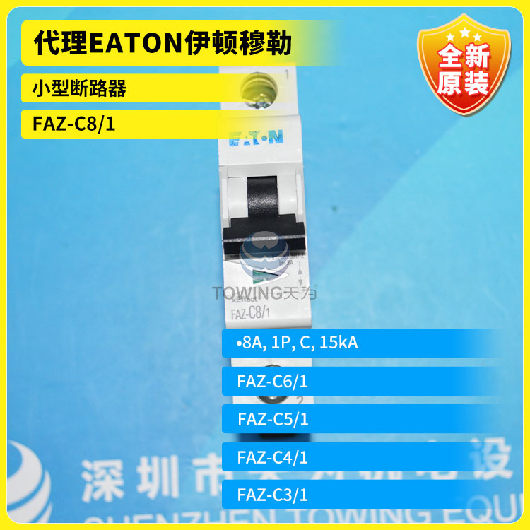 FAZ-C8/1 C6 C5 C4 C3 C2小型断路器EATON伊顿穆勒全新原装