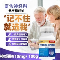 元宝楓種子油神経酸ゲルキャンディソフトカプセル抽出物60粒卸売り