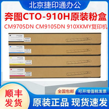 ��ͼ910Hԭװ�ۺ�CM9105DN CM9705DNCM9105DH/CM9705DH��ɫ��ӡ��