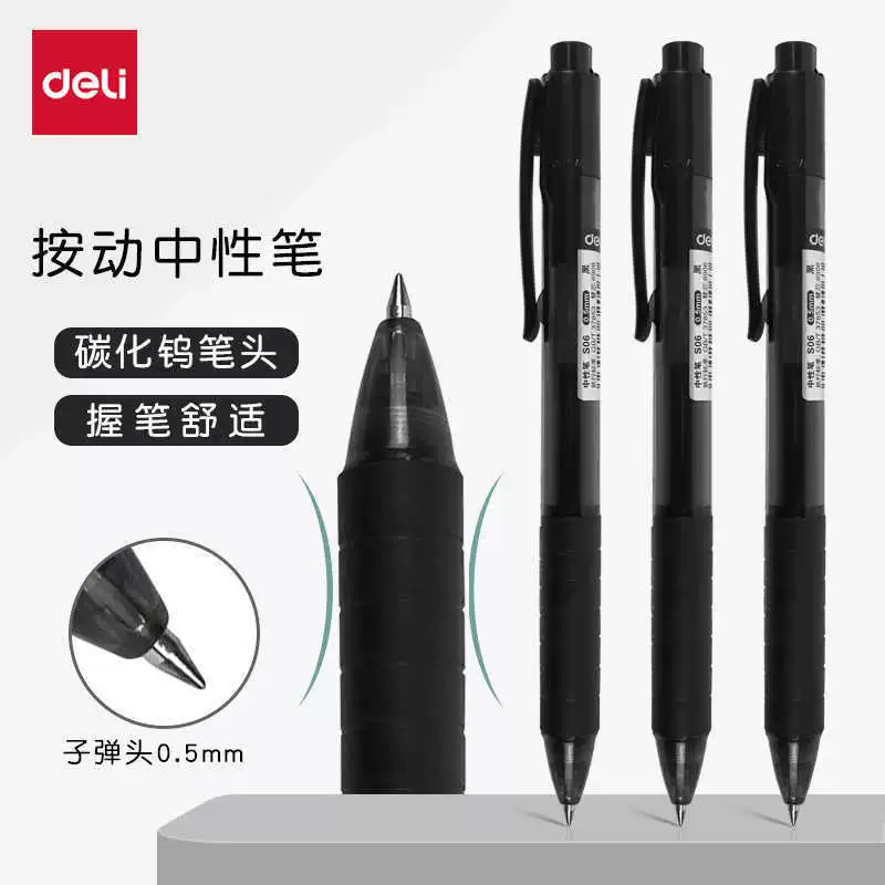 Гелевая ручка Deli S06, пружинный наконечник 0,5 мм (черный), высококачественная гладкая и равномерная чернильная ручка для офиса и учебы