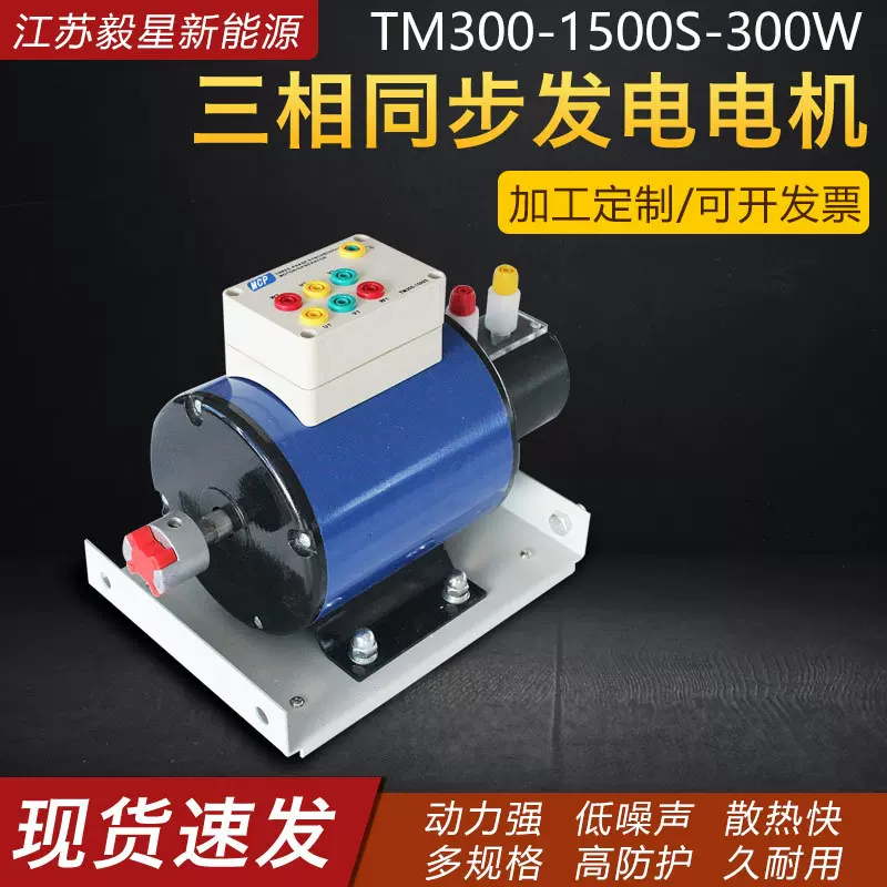 毅星现货三相同步发电电机380V电动微型电机工业自动化教学电动机