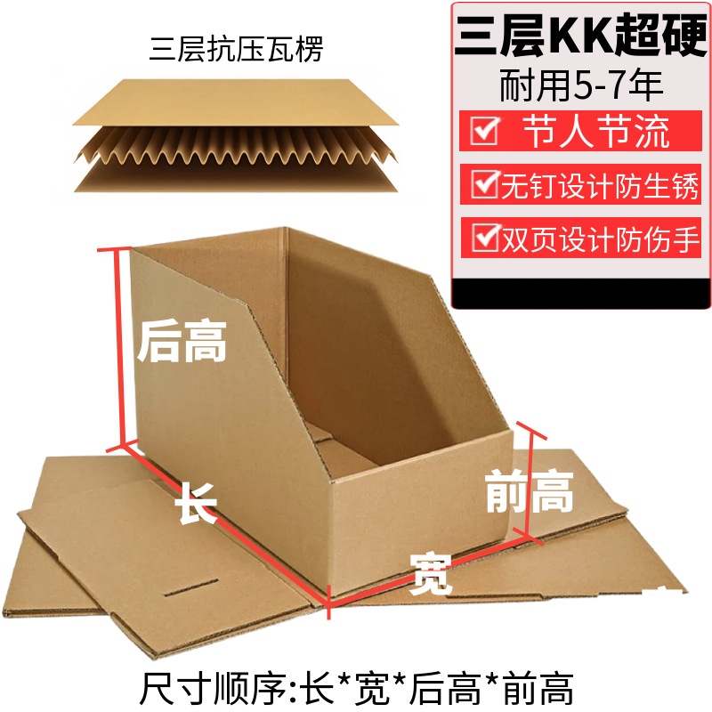 収納ケース倉庫棚段ボール箱電気商斜口分類展示箱収納整理倉庫箱牛皮段ボール箱