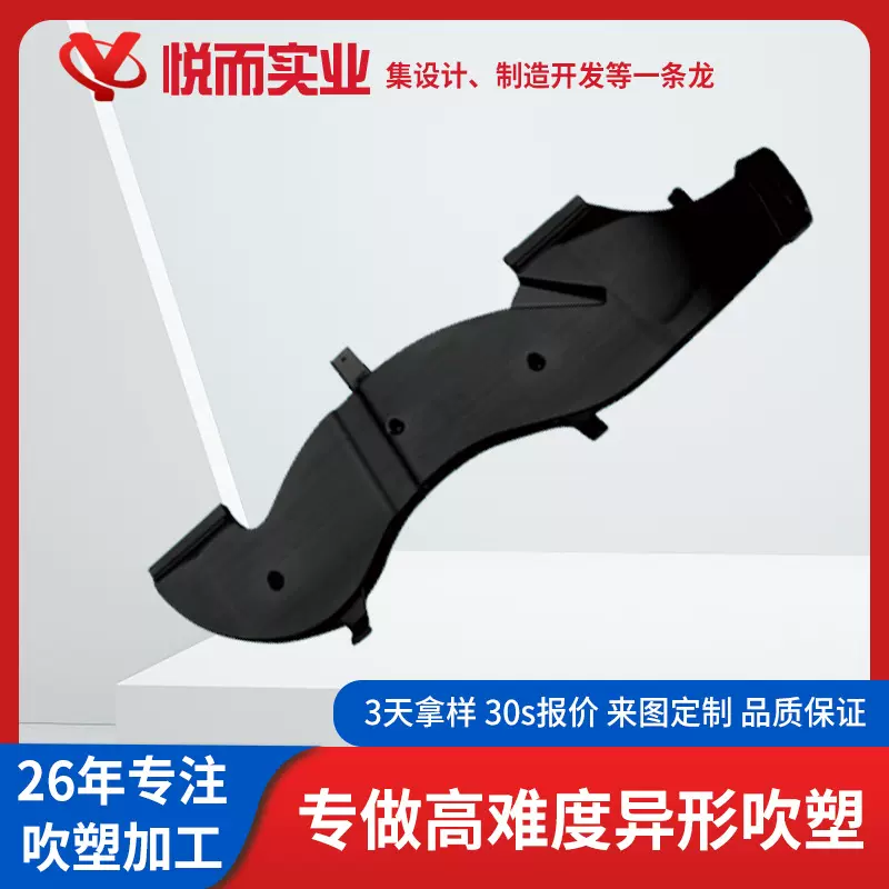 异形塑胶吹塑加工汽车配件风管吹塑加工东莞塑胶模具制作厂家