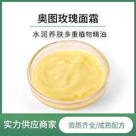奥图玫瑰面霜补水保湿护肤植物玫瑰永久花茉莉精油乳霜院线批发