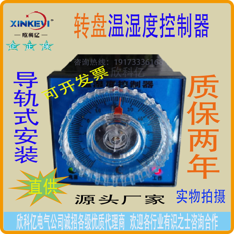 转盘温控器 嵌入式安装 欣科亿 XKY-CW100Q 开关柜温度测量操作方
