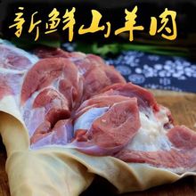 羊肉现杀新鲜山羊肉羊腿羊排农家散养山羊肉带皮烧烤羊腿带皮羊腿