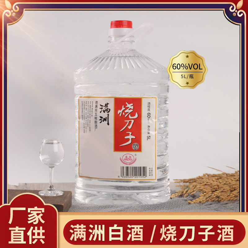 满洲牌烧刀子酒白酒批发60度高粱酒粮食老酒5000ml散桶装浓香型