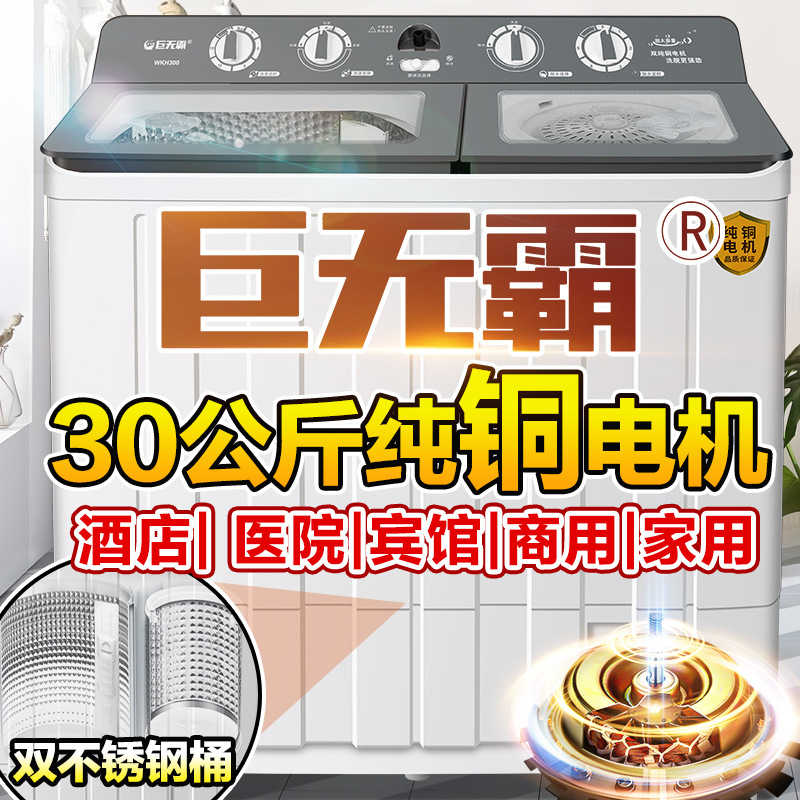Jumbo Pure Copper Motor Semi-Automatic Washing Machine for Home Use, Large Capacity 40/50, Hotel and Guesthouse Commercial Double Tub