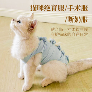 Pet Cat Sterilization Clothing for Post-Weaning Surgery, Anti-Licking and Anti-Harassment Clothing for Cats, Post-Operative Care, Good Breathability
