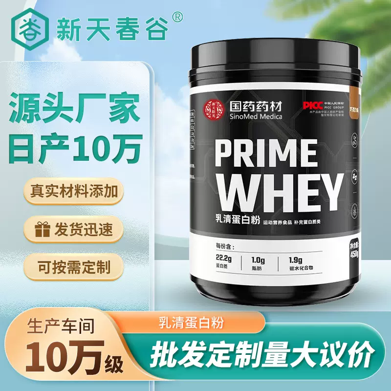 乳清胶原蛋白粉 浓缩运动增肌营养分离乳清蛋白质粉批发跨境定制