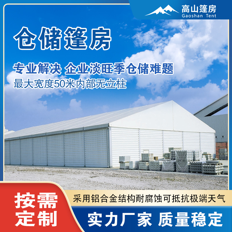 辽宁篷房厂家 仓储篷房 铝合金篷房 篷房租赁 篷房销售