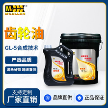 重负荷车辆齿轮油GL-5变速箱85W-90/85W-140大卡车差速器前后桥油