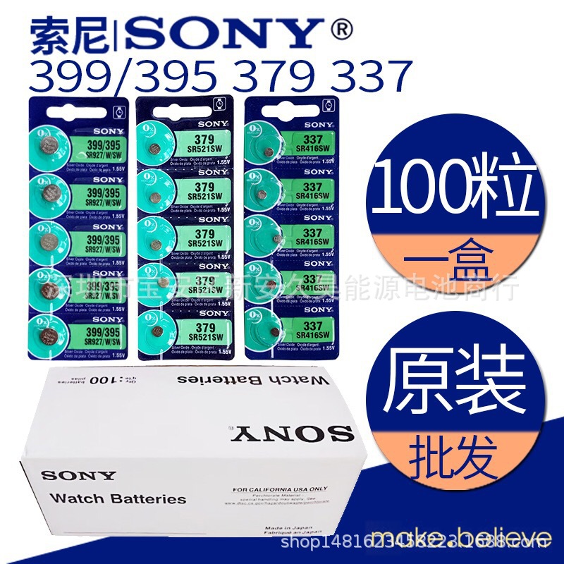 工厂批发索尼sony纽扣电池通用377 364 371 395 337 379 2032手表