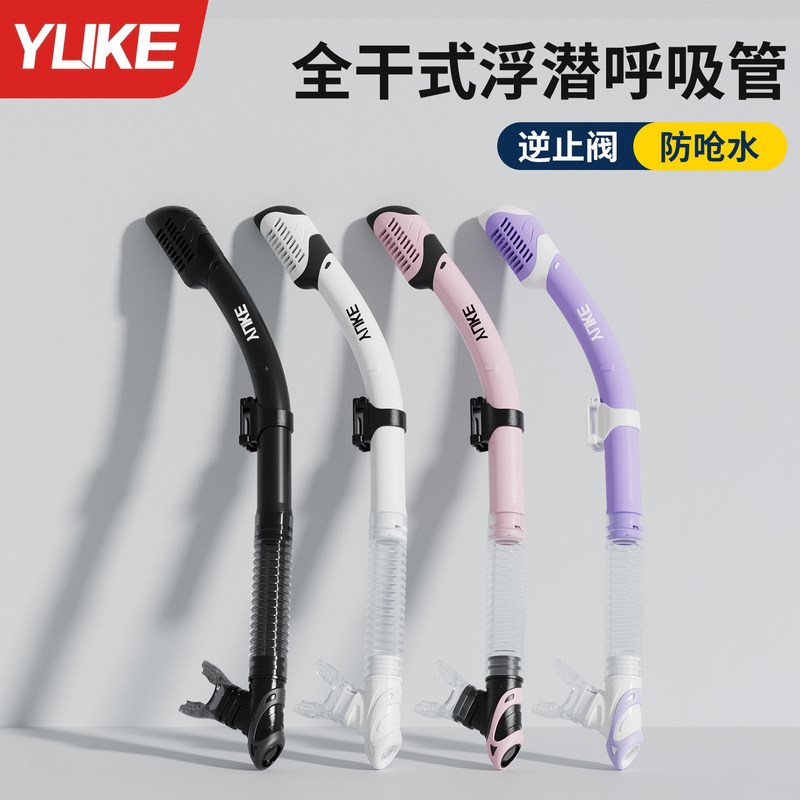 Snorkeling Breathing Tube, Fully Dry Underwater Breathing and Swimming Training Breathing Device, Adult Anti-Choking Free Diving Complete Set of Equipment Snorkeling Breathing Tube, Fully Dry Underwater Breathing and Swimming Training Breathing Device, Adult Anti-Choking Free Diving Complete Set of Equipment