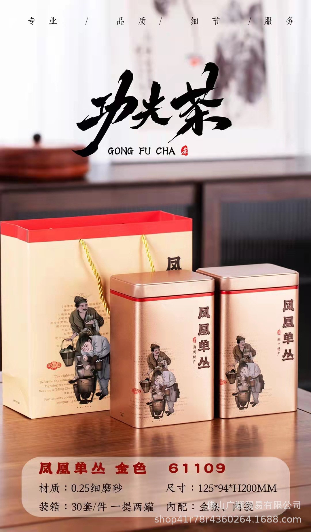 61 功夫茶茶叶罐茶叶包装铁罐乌岽单丛凤凰单丛