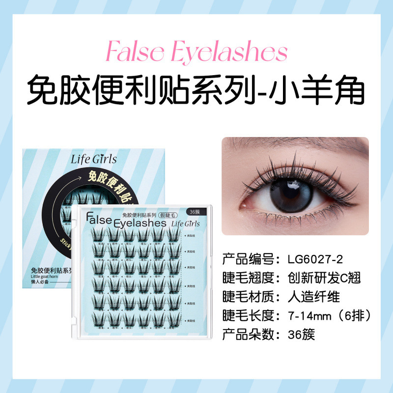 LifeGirls免胶便利贴系列 持久卷翘cos玩妆音乐节上镜跨境假睫毛|undefined
