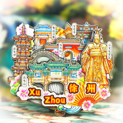 【徐州】国潮城市冰箱贴3D立体木质滴胶旅游纪念品文创创意礼品