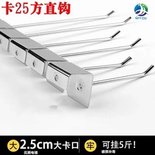 卡2.5cm方管挂钩超市货架商场地摊货架饰品手机配件展示25横梁钩