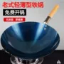 圆底薄款猛火烤蓝熟铁锅