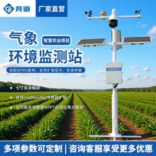 微型农业气象站户外气象监测站智能气象监测仪全自动小型气象站