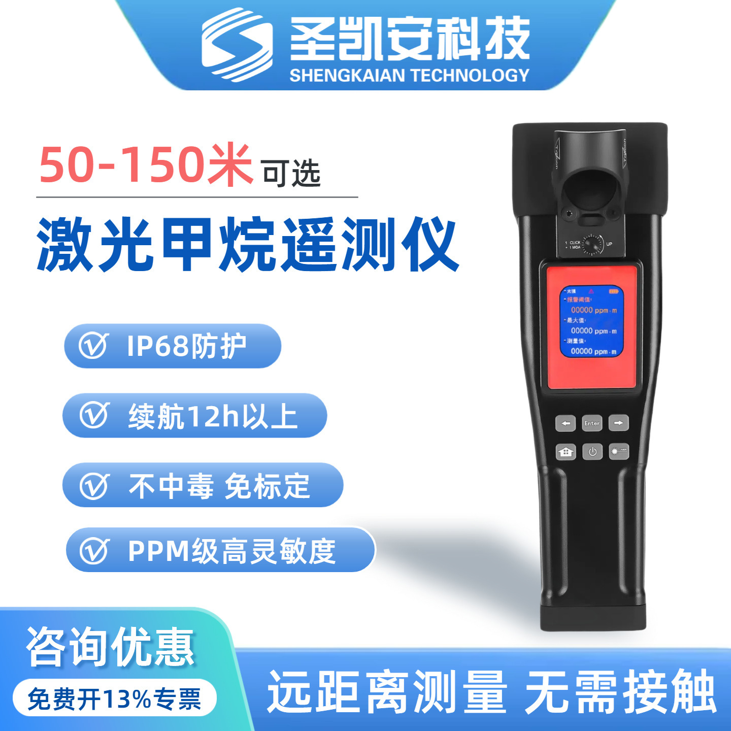 手持式激光甲烷遥测仪加气站居民楼、储气罐等燃气快速捡漏