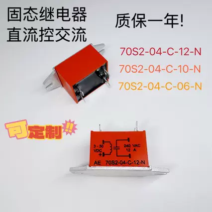固态继电器70S2-04-C-12-N质保1年平替进口产品
