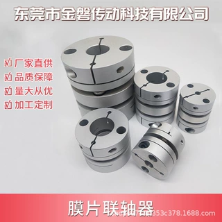 铝合金单膜片联轴器伺服电机滚珠丝杆连轴器弹性大扭矩电机连接器