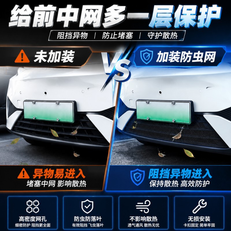 Suitable for 25 models of the intelligent driving version of BYD Seagull, insect-proof net with snap-on modification for engine compartment water tank accessories