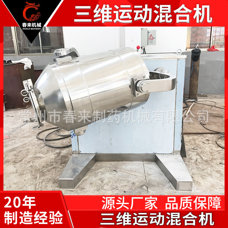 现货供应30L三维运动混合机 实验室小型三维运动混合机