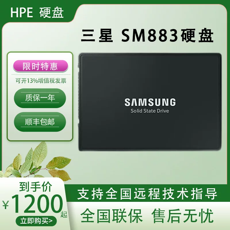 Suitable for Samsung SM883 1.92T 2.5-inch SATA enterprise-class server solid-state drive SSD