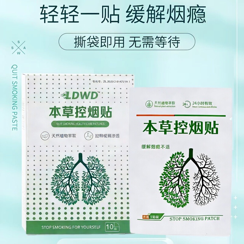 Nickri's Same Type of Smoking Cessation Patch, Unisex Herbal Smoking Control Patch Ldwd Nickri's Same Type of Smoking Cessation Patch, Unisex Herbal Smoking Control Patch Ldwd