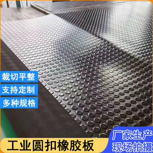Dot grain industrial non-slip rubber sheet 3mm5mm thick wear-resistant workshop floor mat coil oil-resistant insulation non-slip mat