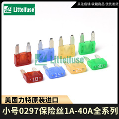 車のトランペットの挿し片littel fuseアメリカ力特MINIヒューズ0297-3457.510152030A