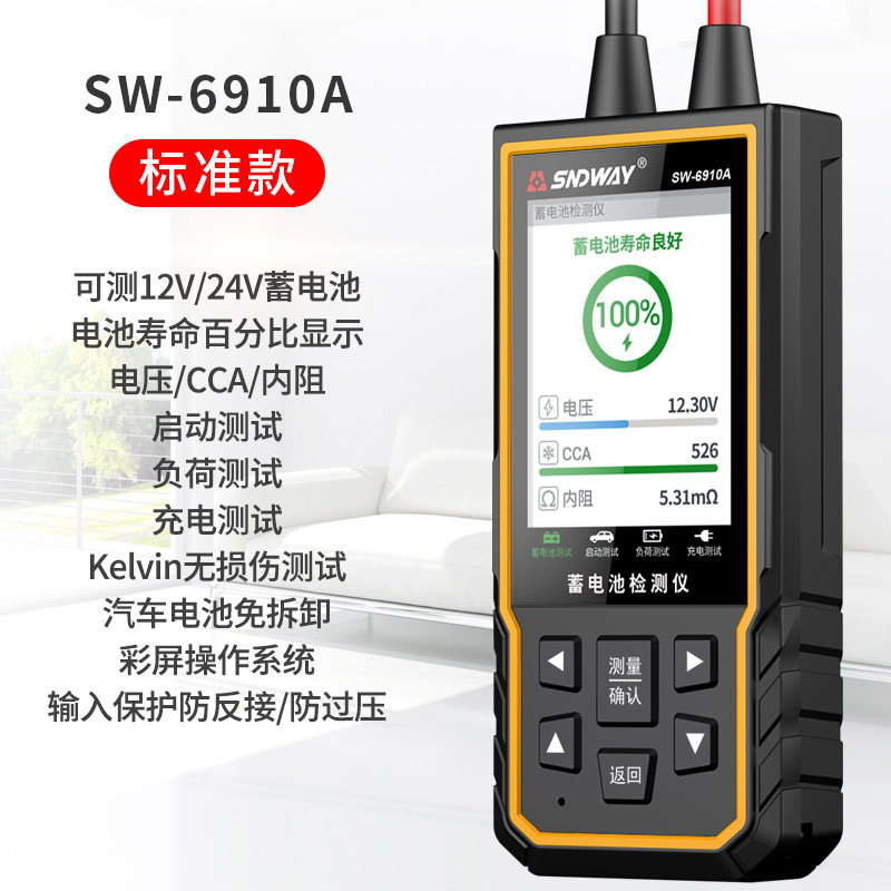 深达威汽车蓄电池检测仪SW-6910A电池寿命电瓶容量性能检测测量仪