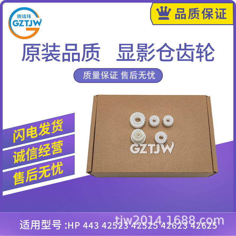 Compatible with HP M433 developer gear 42525/42623/42625 & Samsung K2200 Compatible with HP M433 developer gear 42525/42623/42625 & Samsung K2200