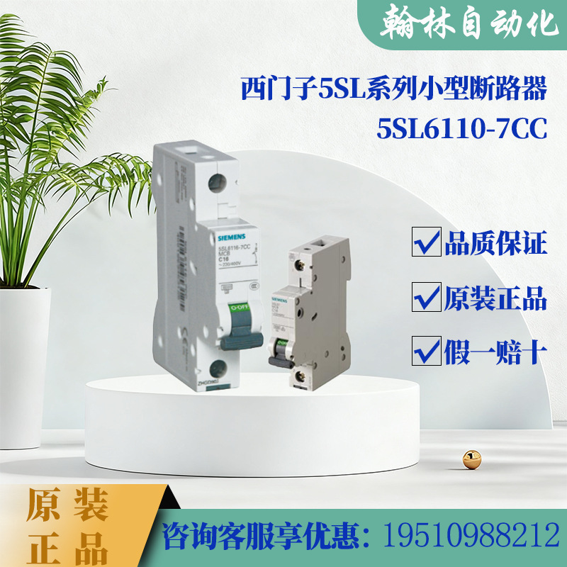 西门子空气开关5ST系列5SL6110-7CC微型断路器C脱扣器其他断路器