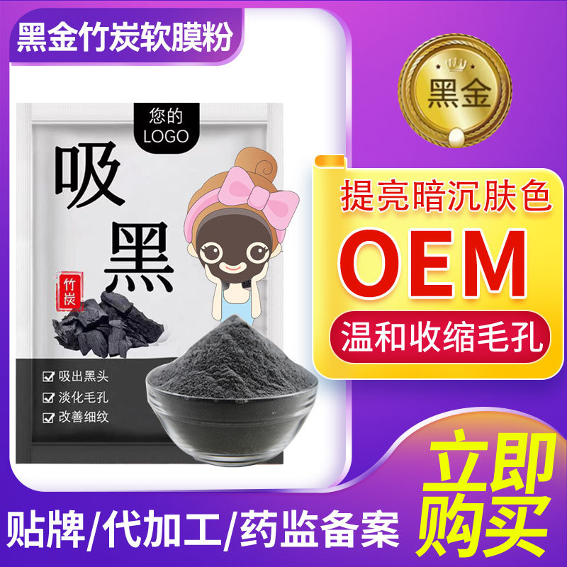 黑金竹炭去黑头清颜面膜粉美容院调理软膜粉厂家批发
