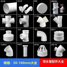 PVC三通直接大弯小弯补芯斜三通瓶型三通清扫口透气帽四通斜四通
