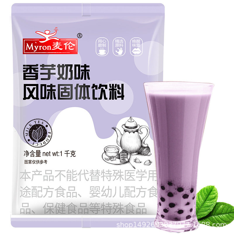 麦伦香芋草莓味奶茶原料批发速溶奶茶珍珠奶茶粉奶茶店原料1kg